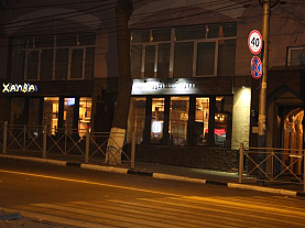 Ресторан «Халва»